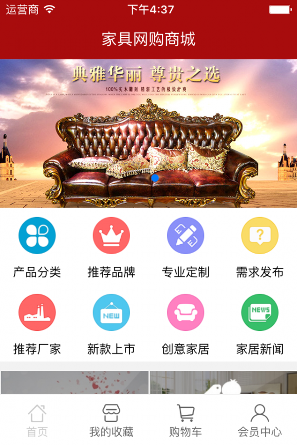 成都家具网截图2