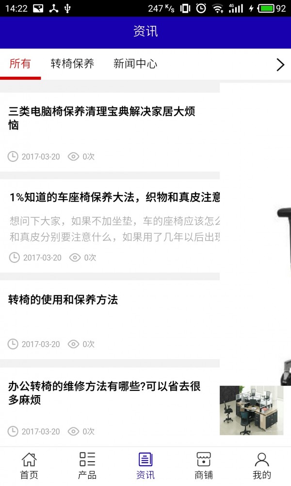 浙江转椅网截图3