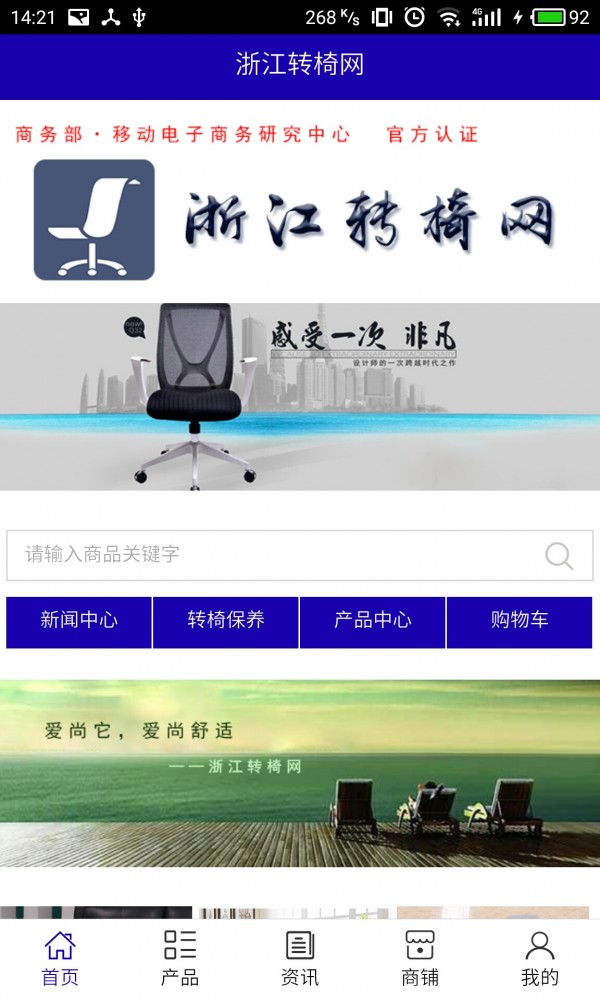 浙江转椅网截图1