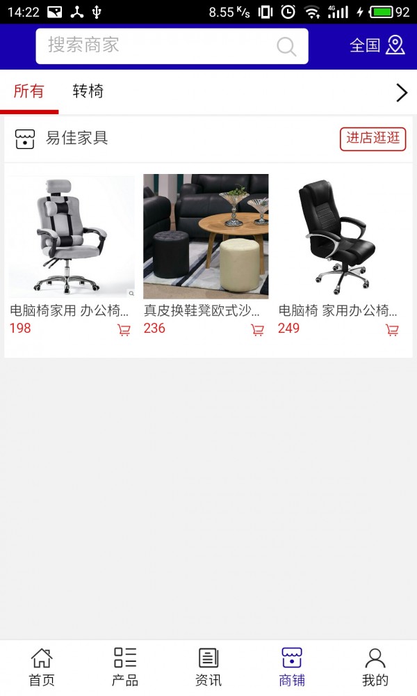 浙江转椅网截图4