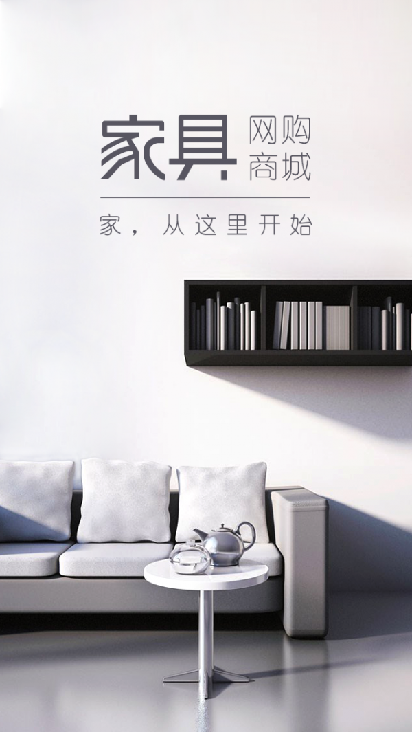 成都家具网截图4