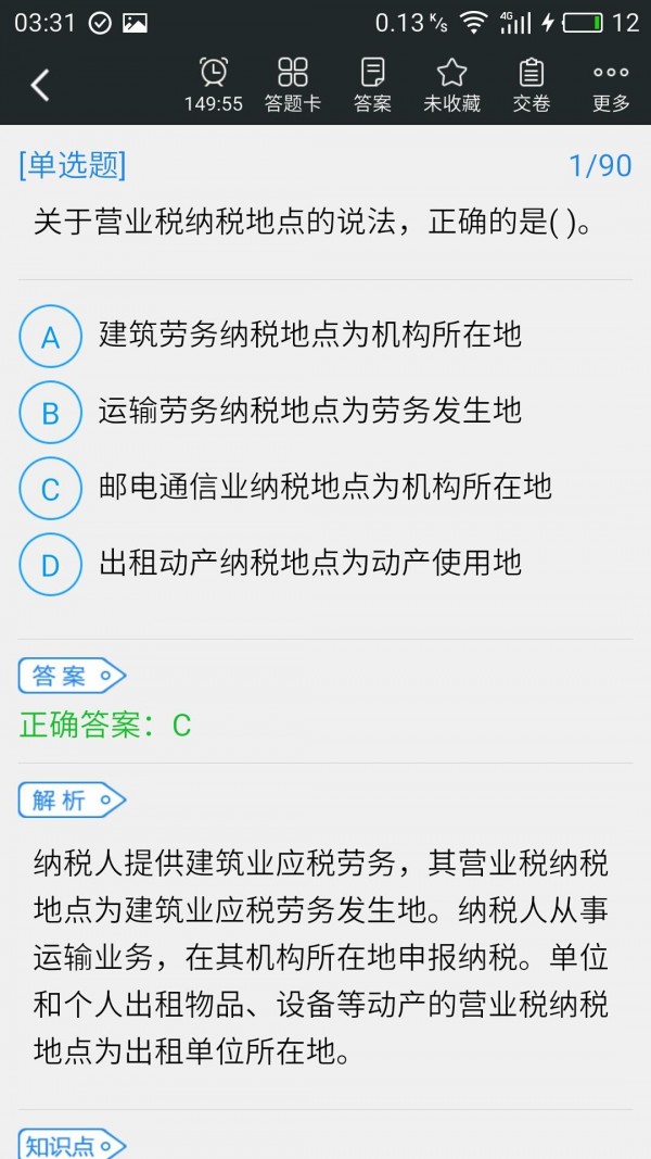 税务师职业资格题库截图2