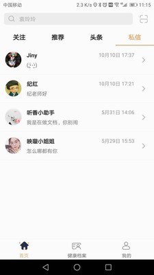 中医智库听香截图4