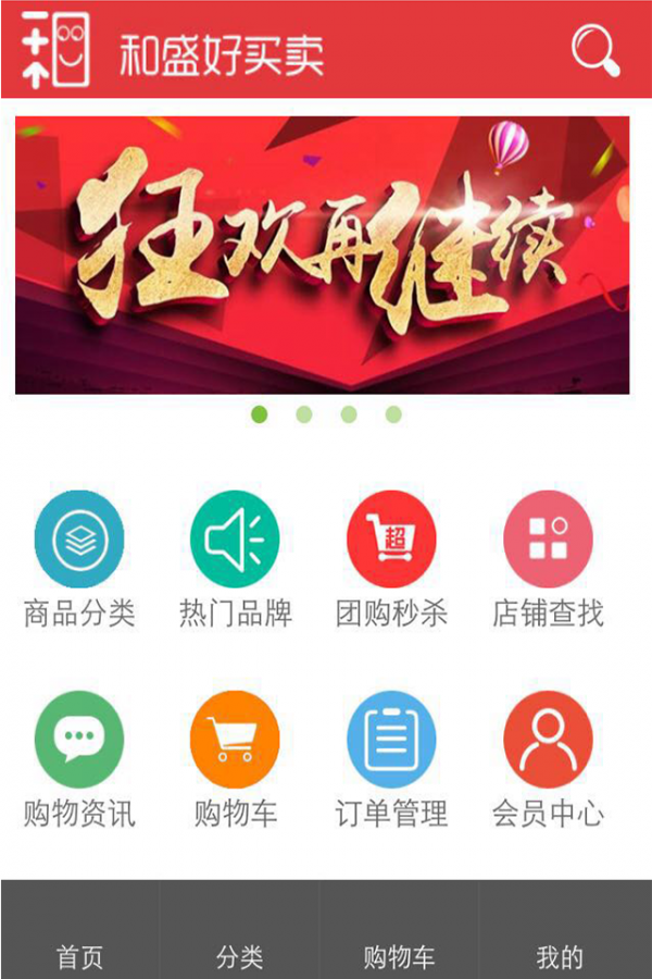 和盛好买卖截图1