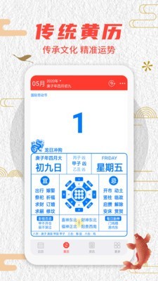 北斗万年历截图2
