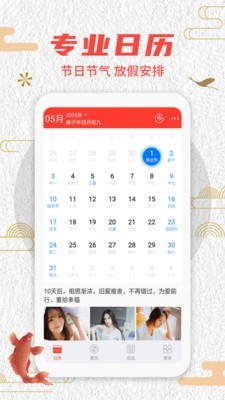 北斗万年历截图1