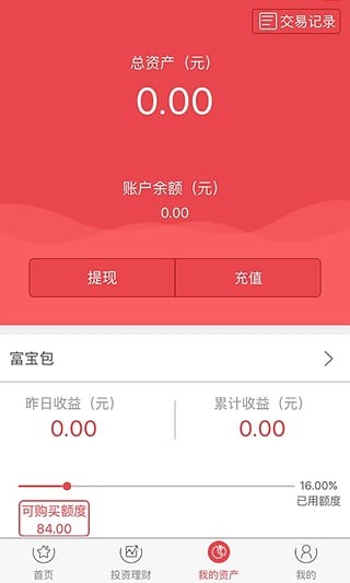 富宝包截图3