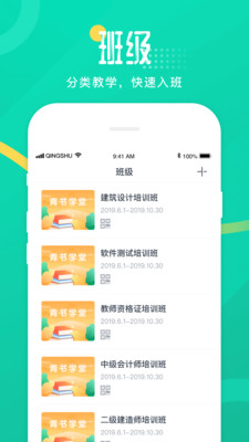 青书教师截图4