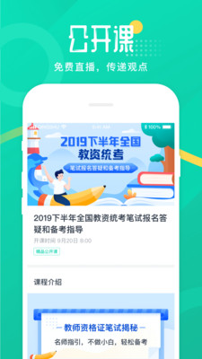 青书教师截图1