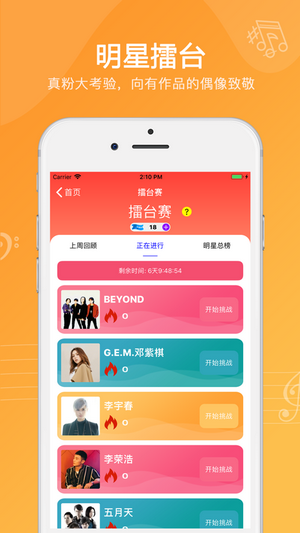 全民猜歌截图