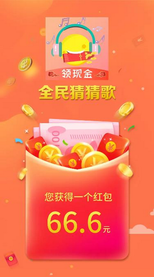 全民猜歌截图