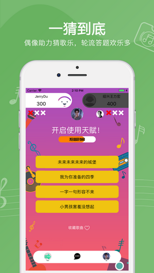 全民猜歌截图