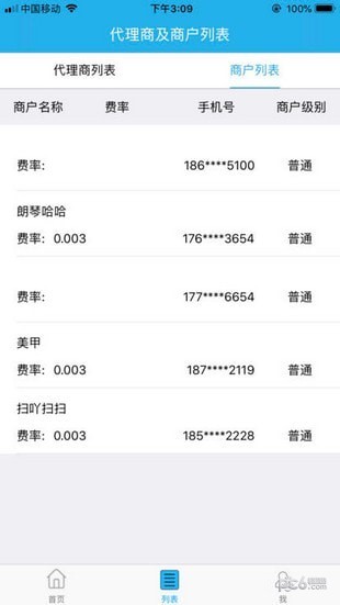 扫吖合伙人截图2