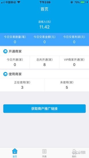 扫吖合伙人截图3