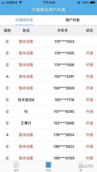 扫吖合伙人截图1