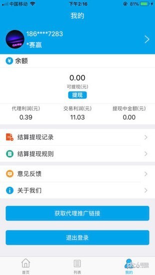 扫吖合伙人截图4