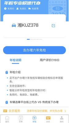 123123违章查询截图4