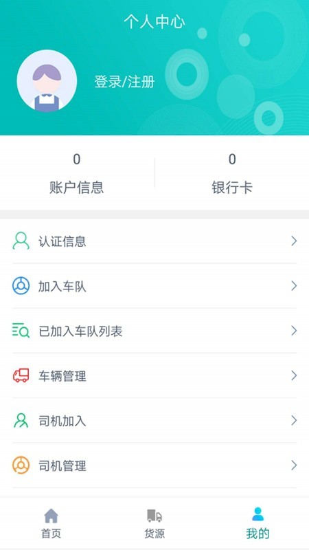 货飞达司机端截图2