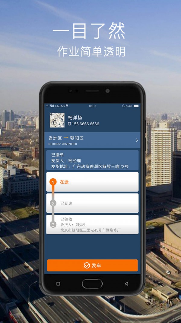 卡的物流司机版截图1