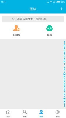 拓诊医生截图3