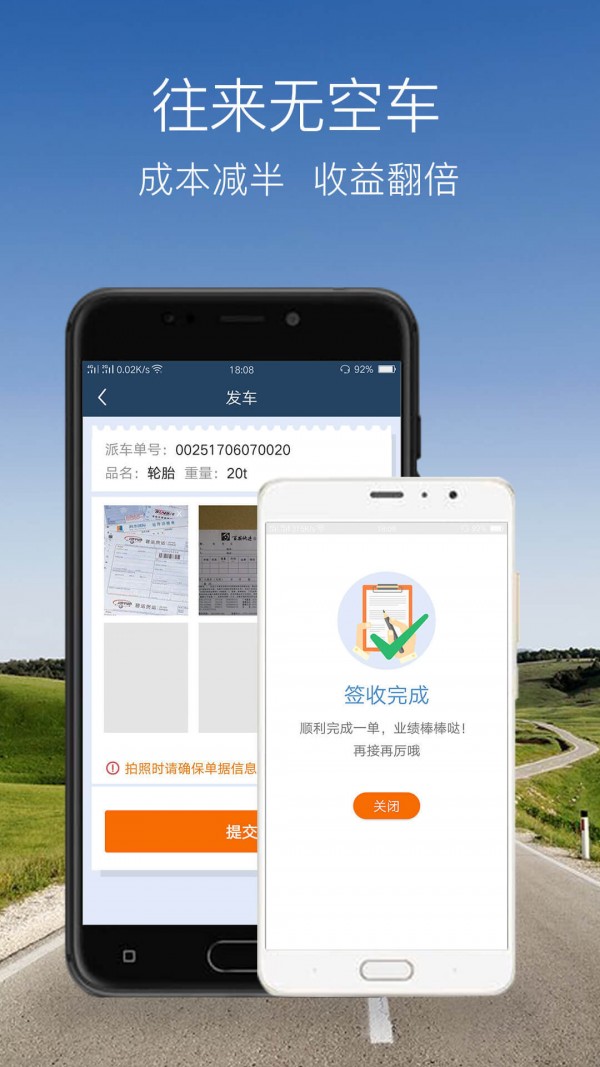 卡的物流司机版截图2