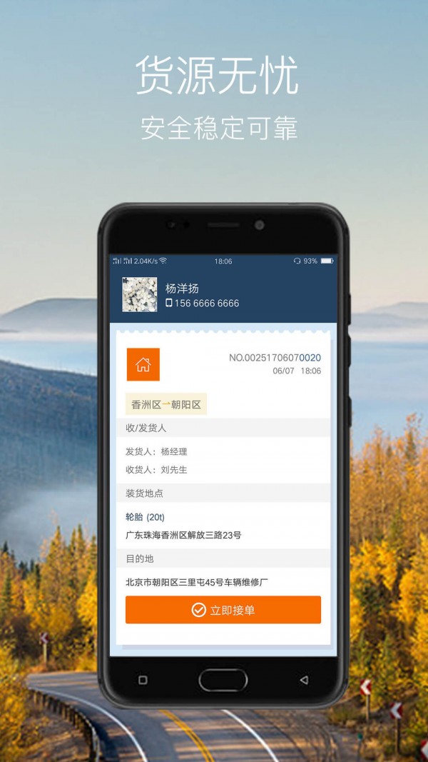 卡的物流司机版截图4