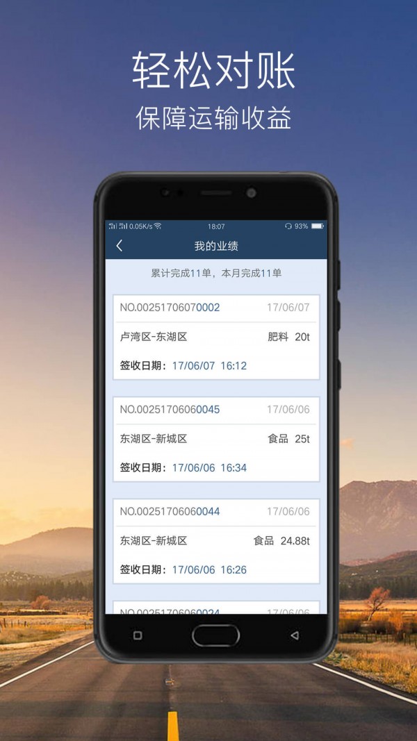 卡的物流司机版截图3