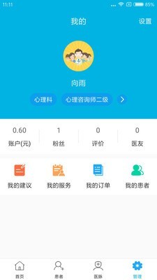 拓诊医生截图4