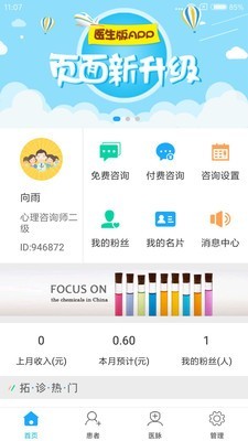 拓诊医生截图1