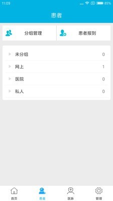 拓诊医生截图2