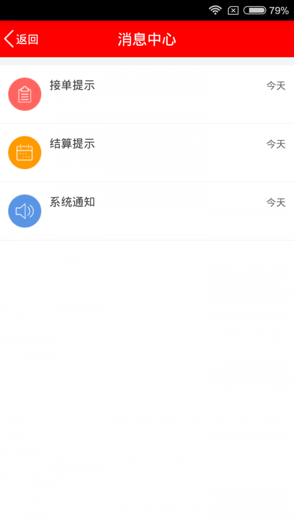 i带货截图4