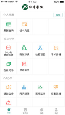 掌上同济员工版下载_掌上同济员工版最新版下载-0