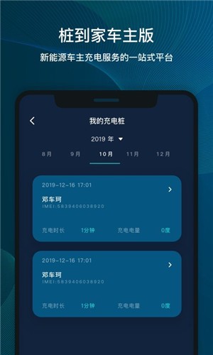 桩到家截图1