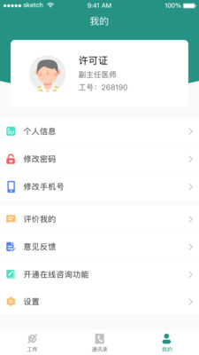 掌上同济员工版下载_掌上同济员工版最新版下载-3