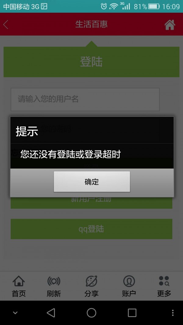 生活百惠截图5