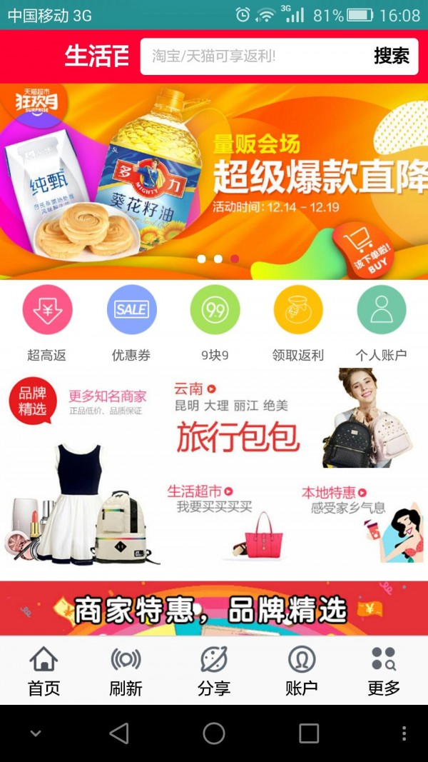 生活百惠截图1