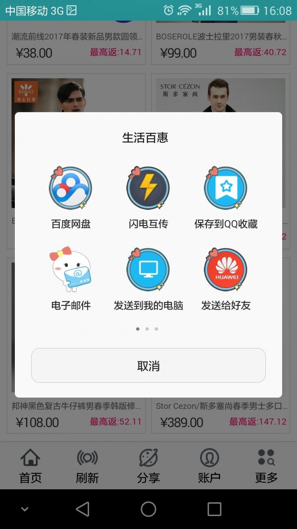生活百惠截图4