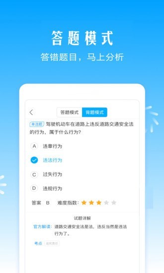 2017驾考助手截图3