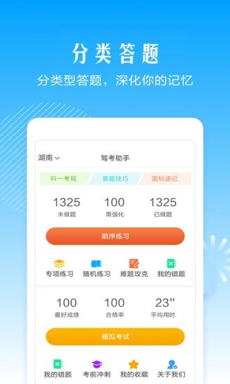 2017驾考助手截图1