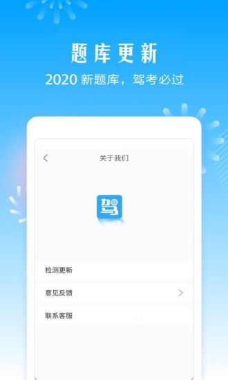 2017驾考助手截图5