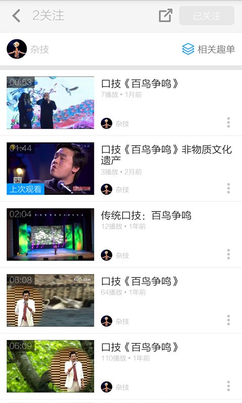 口技教学视频下载_口技教学视频官方版下载-3