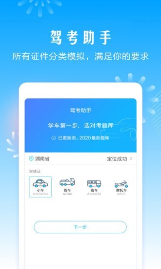 2017驾考助手截图2