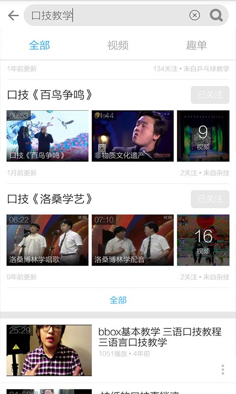 口技教学视频下载_口技教学视频官方版下载-2