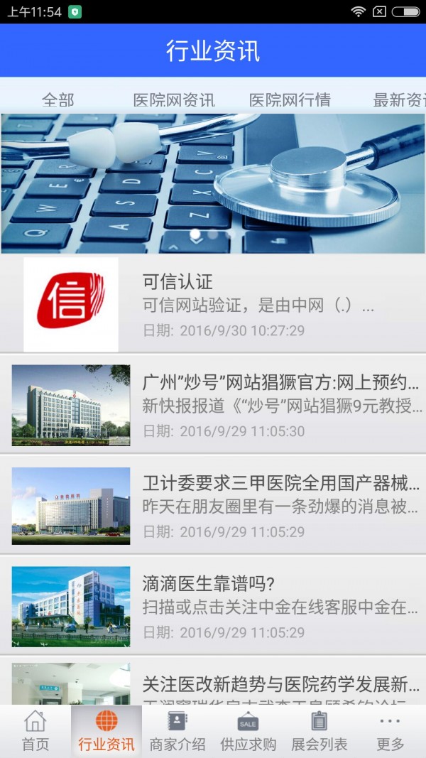 可信医院网截图1