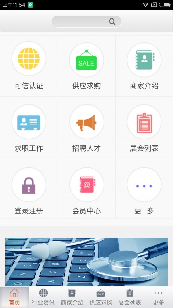 可信医院网截图3