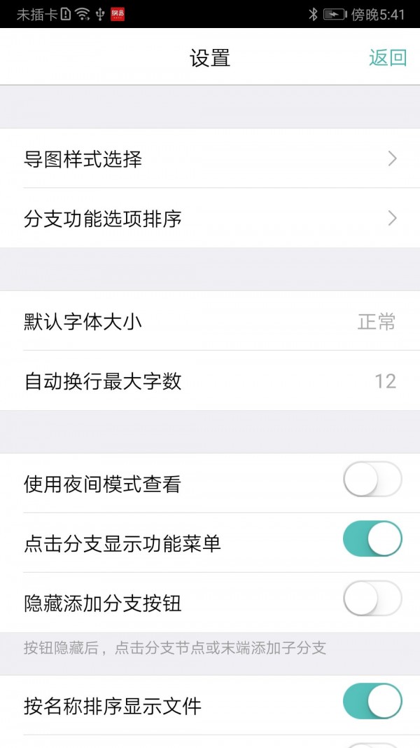 逻辑思维导图截图5
