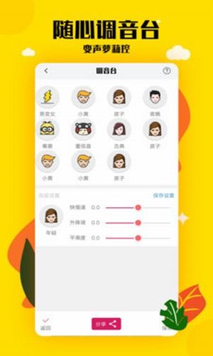 cf吃鸡变声器截图4