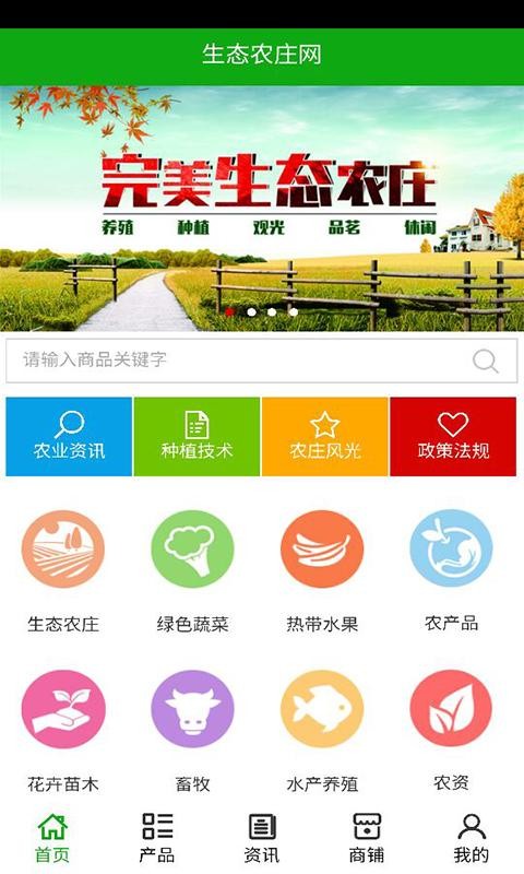 生态农庄网截图1