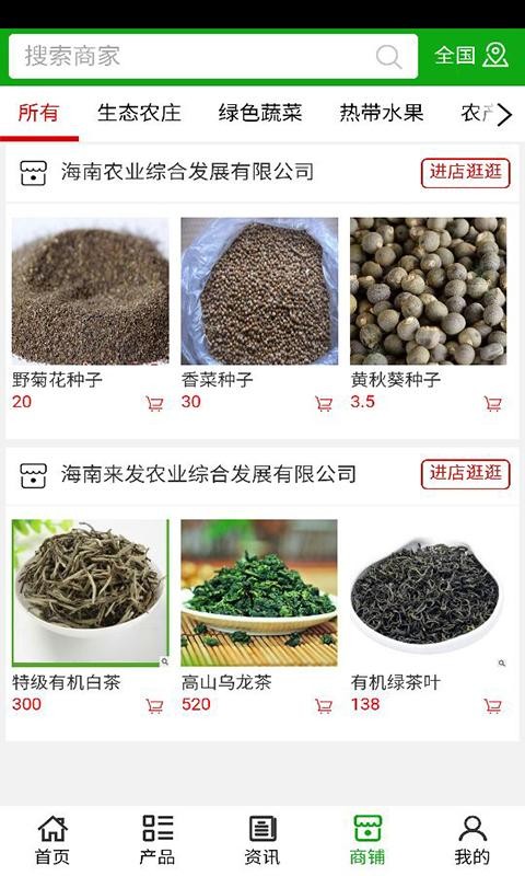 生态农庄网截图4
