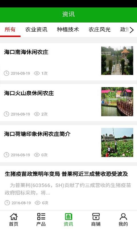 生态农庄网截图3